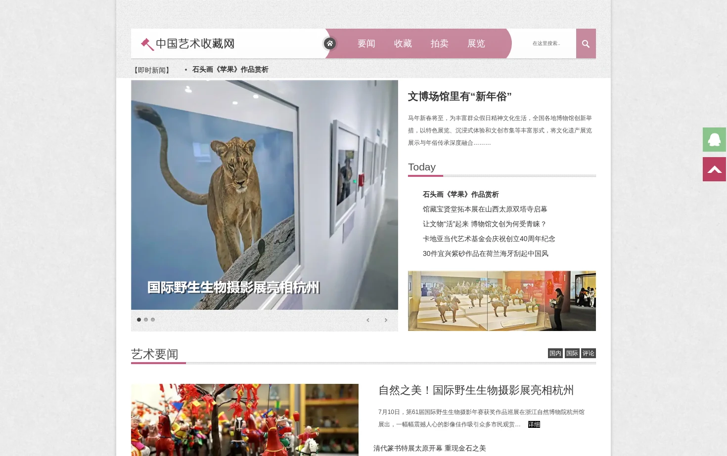 中国艺术收藏网 页面快照